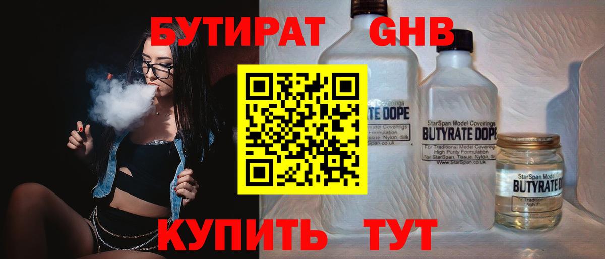 Гай  БУТИРАТ бутик  Вход с VPN 