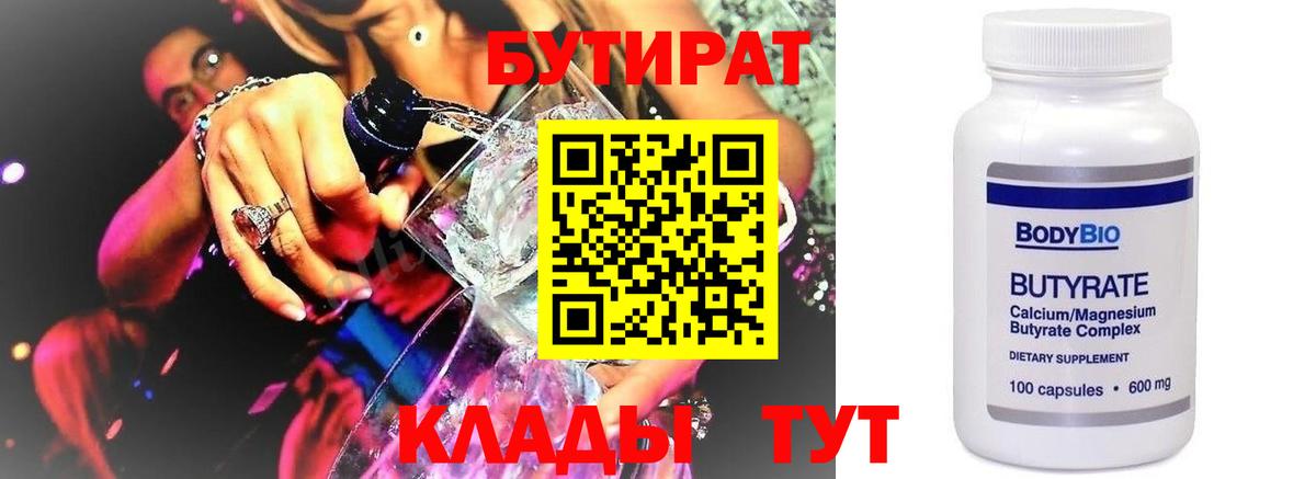БУТИРАТ буратино Гай