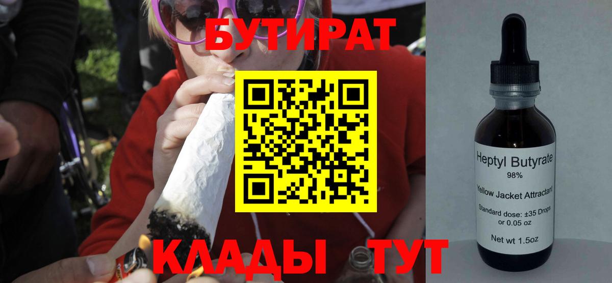 БУТИРАТ BDO 33% Гай