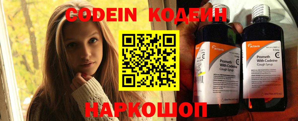где продают наркотики  Вход с VPN  Гай  Кодеиновый сироп Lean напиток Lean (лин)  Codein Purple Drank 
