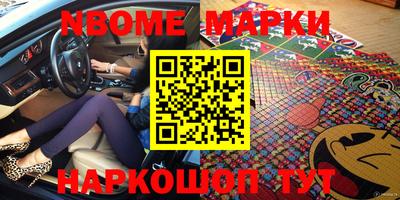 марки nbome Азнакаево