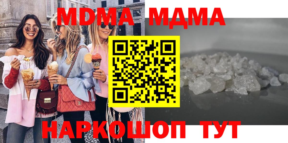 MDMA молли  Вход с VPN  MDMA VHQ  Гай 