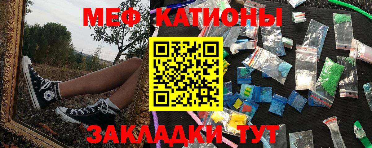 Мефедрон кристаллы Гай