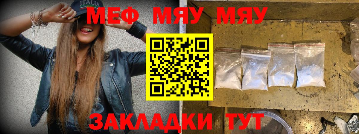 МЕФ кристаллы  Меф 4 MMC  МЯУ-МЯУ  Мефедрон  Гай 
