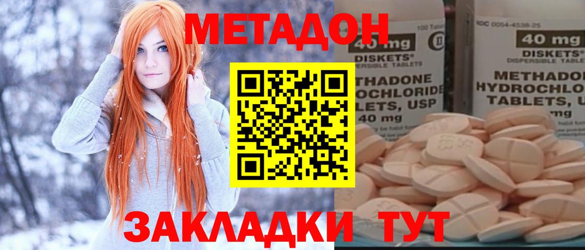 МЕТАДОН мёд  МЕТАДОН methadone  Вход с VPN  Гай 