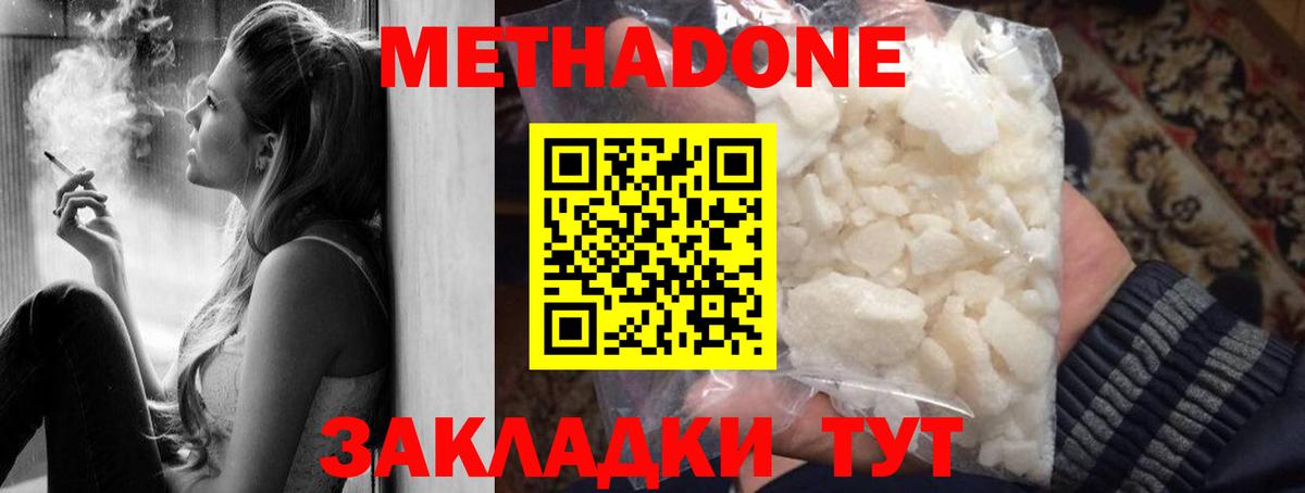 МЕТАДОН мёд  Гай  МЕГА вход  МЕТАДОН methadone 