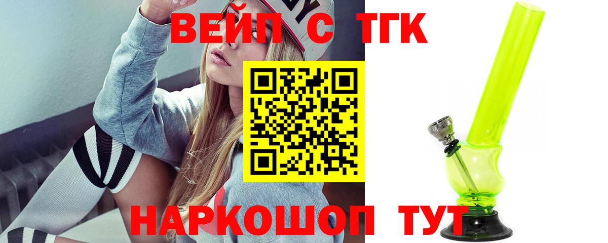 ТГК вейп Гай